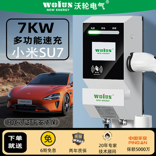 沃轮家用7kw充电桩枪器快充交流桩新能源电动汽车通商专用小米SU7