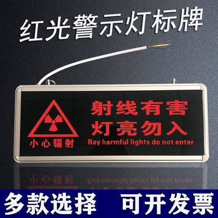 指示灯手术工作牌勿灯亮有害医院定制入文字警示灯放射科中射线中