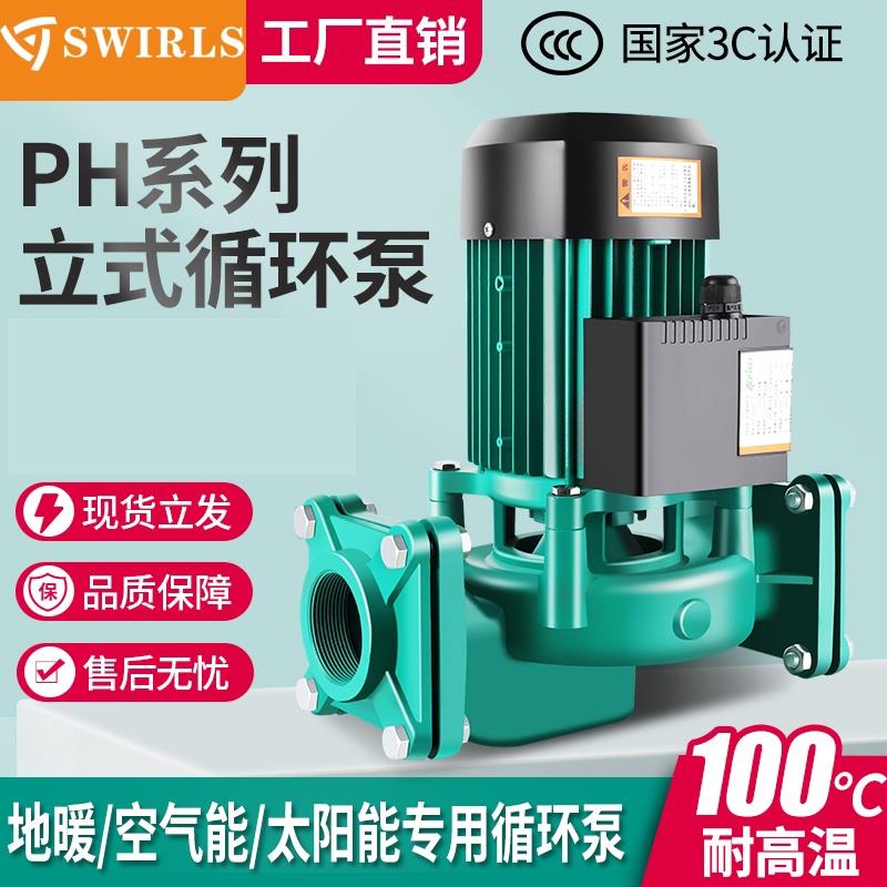太阳能立式热水循环泵耐高温增压水泵220v静音离心空气能配套管