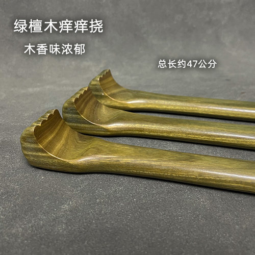 绿檀木一体不求人抓背挠