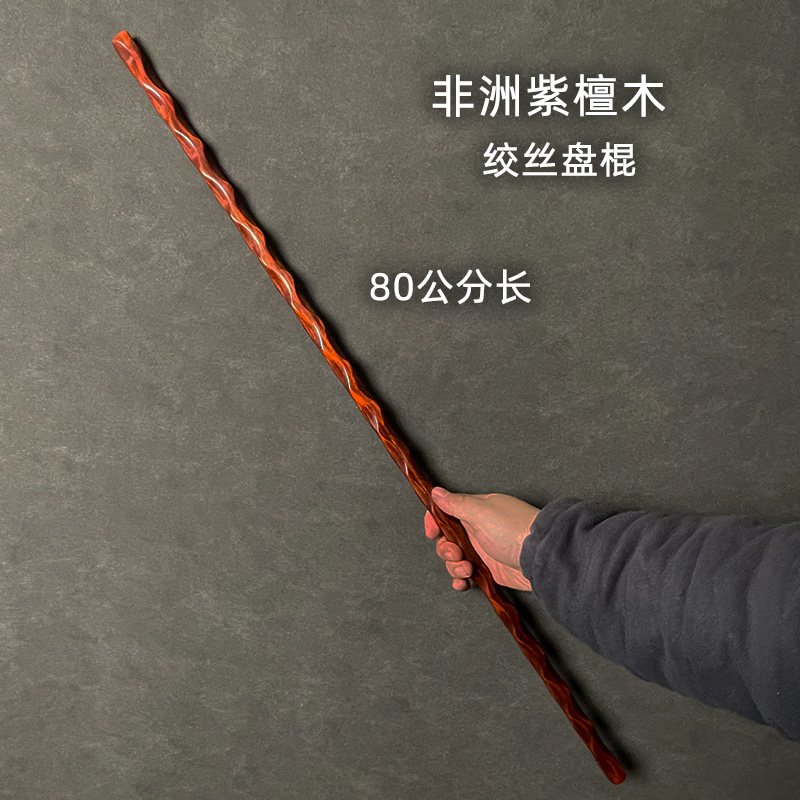 非洲紫檀木实木太极棍防身健身