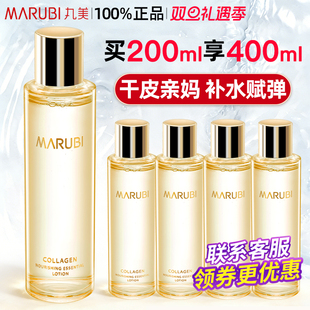 丸美胶原蛋白精华水护肤保湿补水干皮淡纹爽肤水旗舰店官方正品女