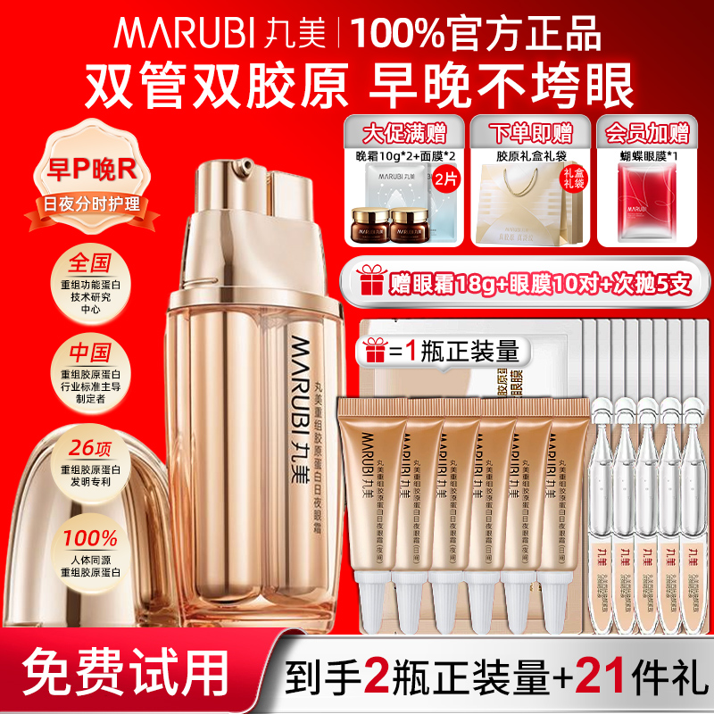 丸美胶原蛋白眼霜抗皱提拉紧致淡化细纹提亮眼周正品官方旗舰店女