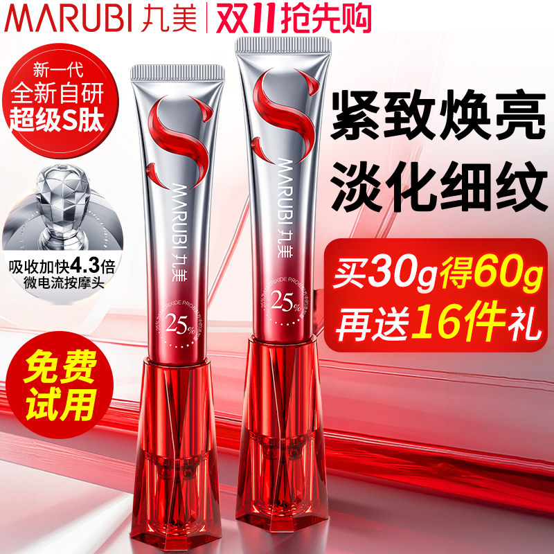 丸美小红笔眼霜s肽紧致抗皱焕亮淡化细纹黑眼圈带按摩头官方正品