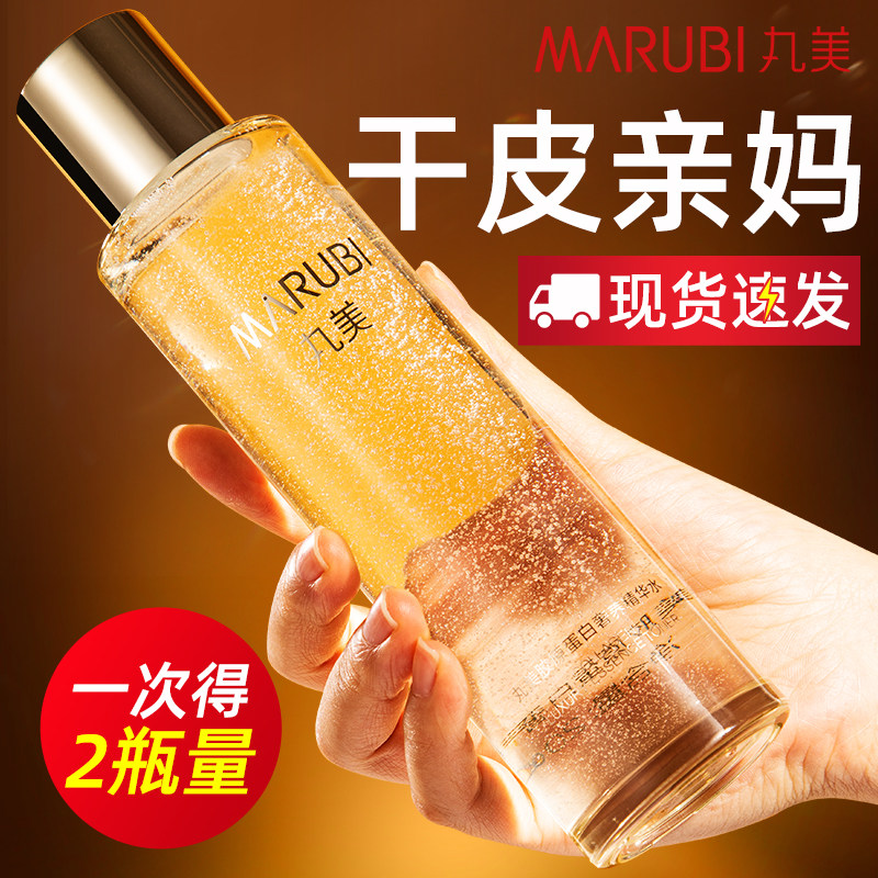 丸美胶原蛋白精华水护肤保湿淡纹爽肤水补水干皮旗舰店官方正品女