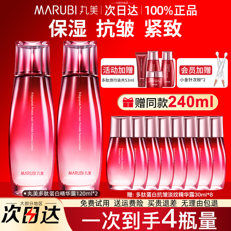 丸美多肽蛋白抗皱淡纹爽肤水精华露紧致补水保湿官方旗舰店正品女