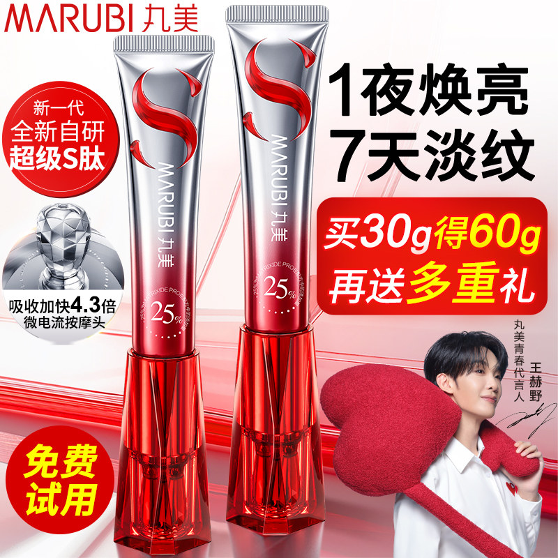 520礼物丸美小红笔眼霜s肽紧致抗皱淡化细纹黑眼圈官方旗舰店正品