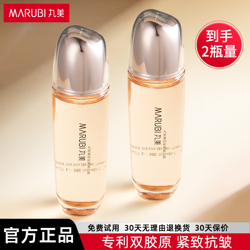 丸美精华水重组胶原蛋白紧致抗皱女补水保湿正品官方旗舰爽肤水