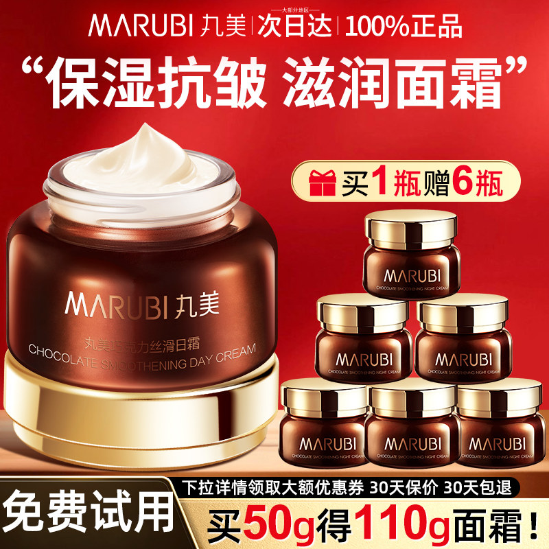 丸美巧克力丝滑日霜补水保湿滋润抗皱紧致淡纹面霜官方旗舰店正品