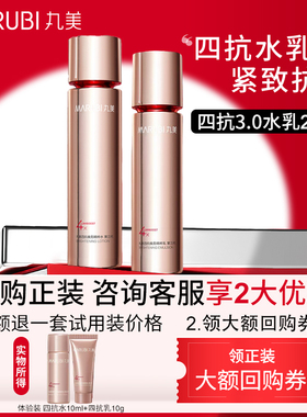 Marubi/丸美四抗3.0水乳套装体验装