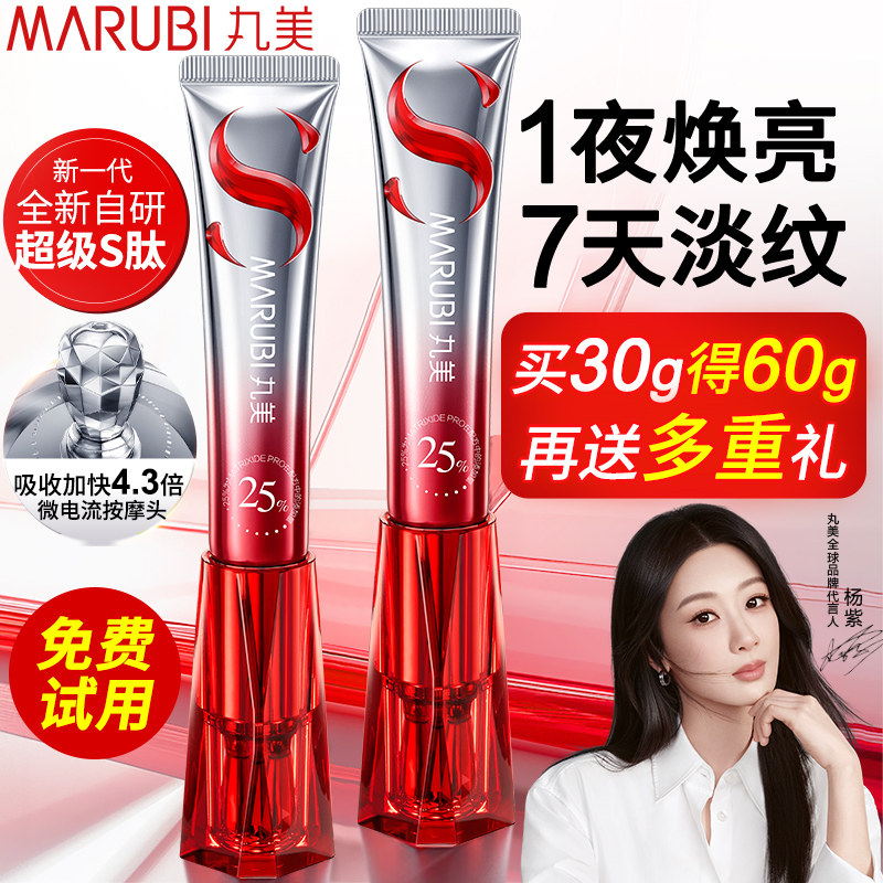 丸美小红笔眼霜s肽紧致抗皱焕亮去淡化细纹黑眼圈官方旗舰店正品