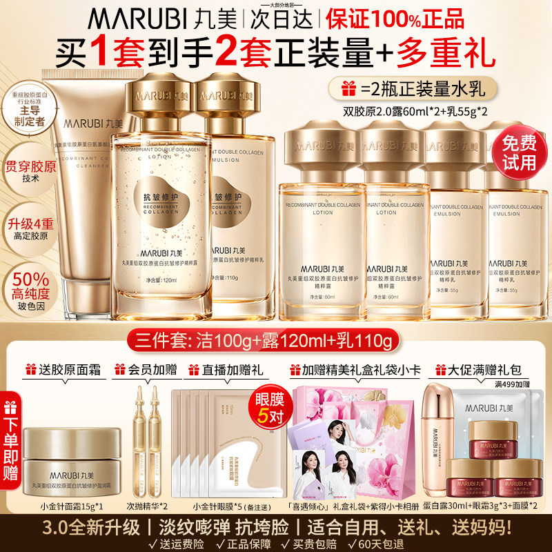 丸美水乳套装胶原pro小金针护肤紧致淡纹化妆护肤品礼盒正品官方