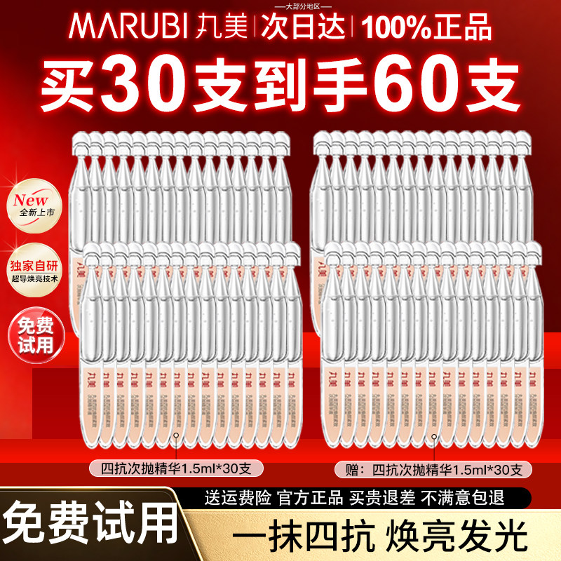 丸美四抗焕颜紧致次抛精华液面部抗皱淡纹补水保湿护肤品官方正品