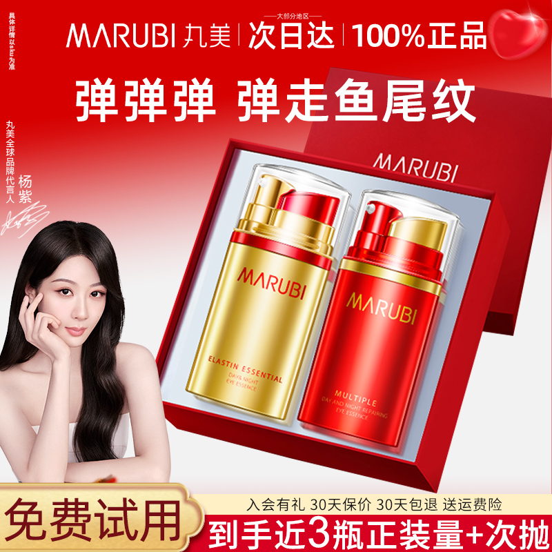 丸美日夜精华眼霜紧致抗皱护肤品