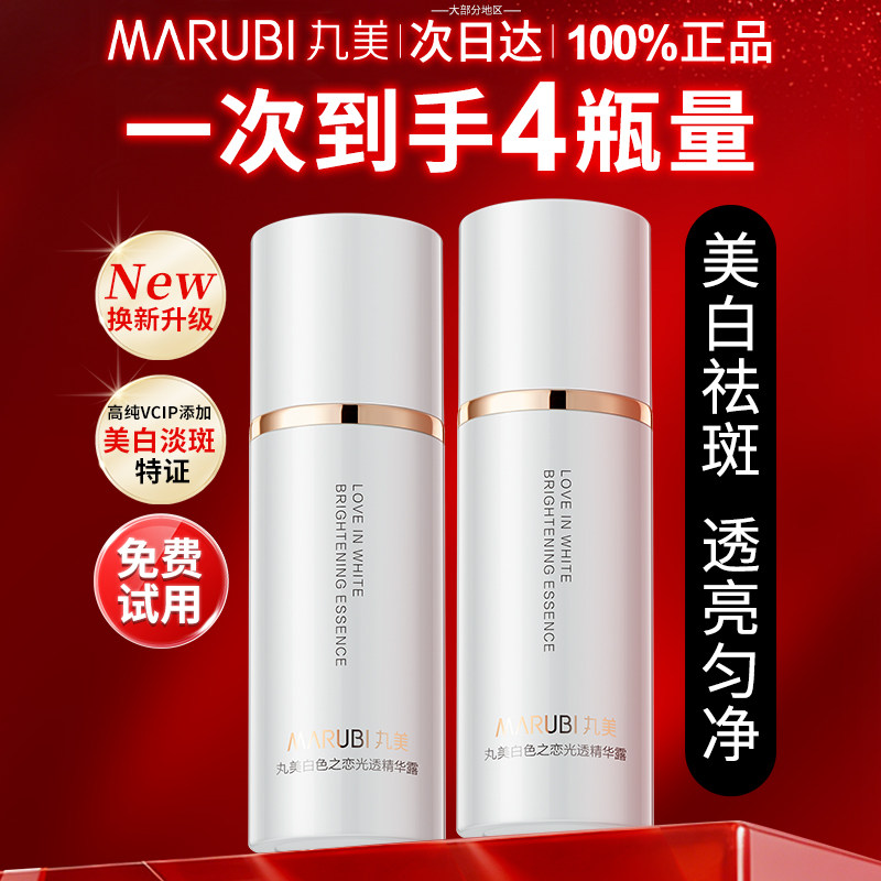 丸美美白淡斑精华露补水保湿女