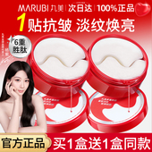 丸美小红笔眼膜2.0多重胜肽精华眼贴淡化细纹抗皱紧致女官方正品