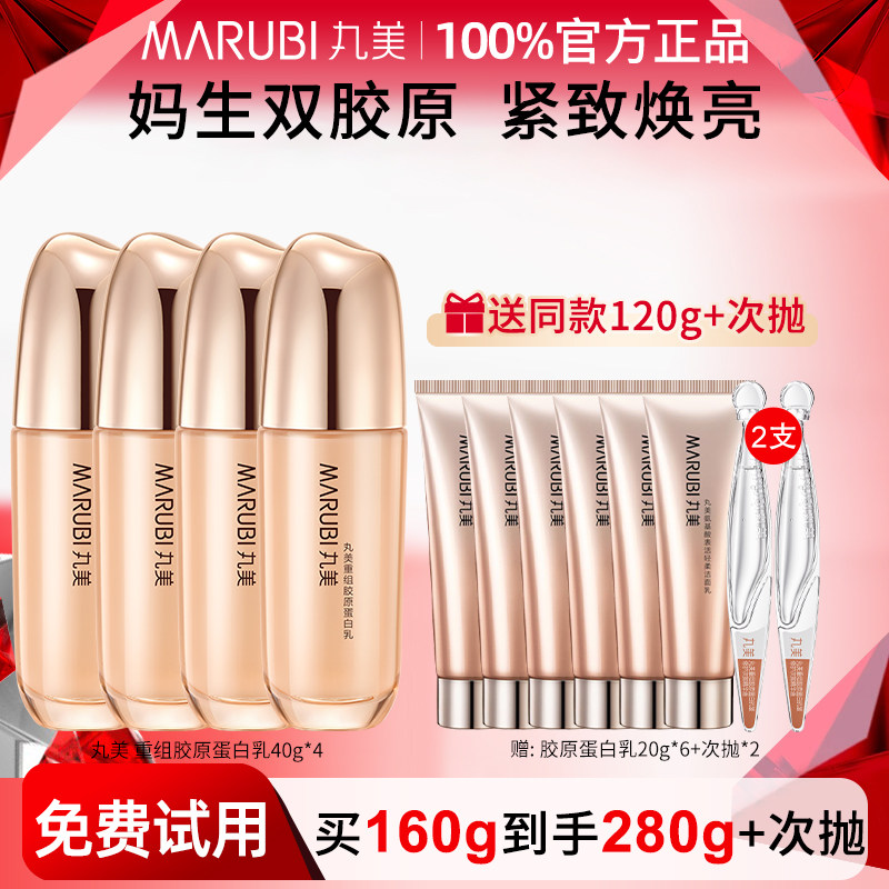 丸美重组胶原蛋白乳乳液抗皱紧致保湿补水舒缓修护官方旗舰店正品,美容护肤/美体/精油,乳液/面霜,淘宝优惠券,粉丝福利购,淘宝优惠卷