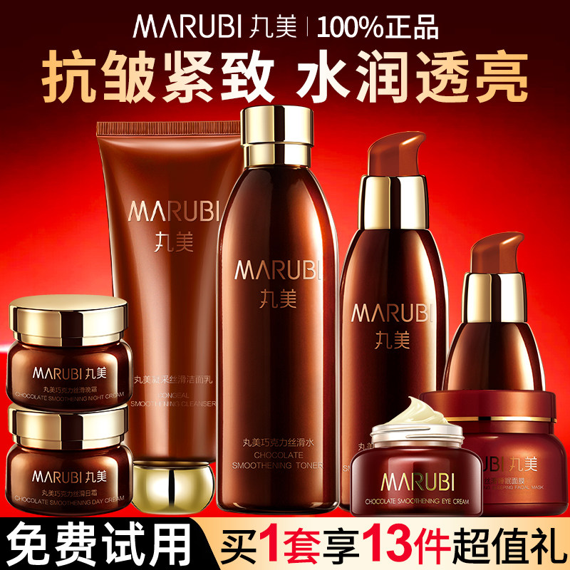 丸美巧克力丝滑水乳套装护肤品抗皱紧致补水保湿女官方旗舰店正品