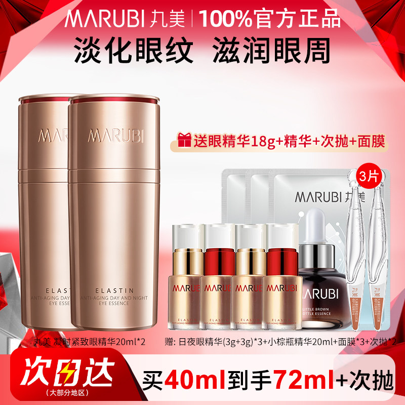 丸美弹力蛋白凝时紧致眼精华小弹簧淡化细纹眼霜官方旗舰店正品女,美容护肤/美体/精油,眼部精华,淘宝优惠券,粉丝福利购,淘宝优惠卷