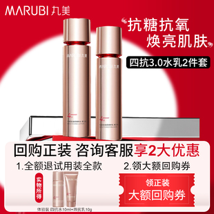 体验装 Marubi 丸美四抗3.0水乳套装