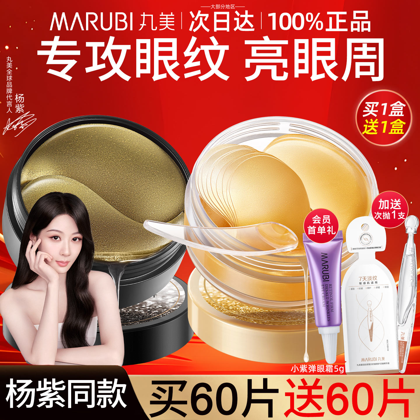 买1送1丸美眼膜贴淡化眼纹黑眼圈