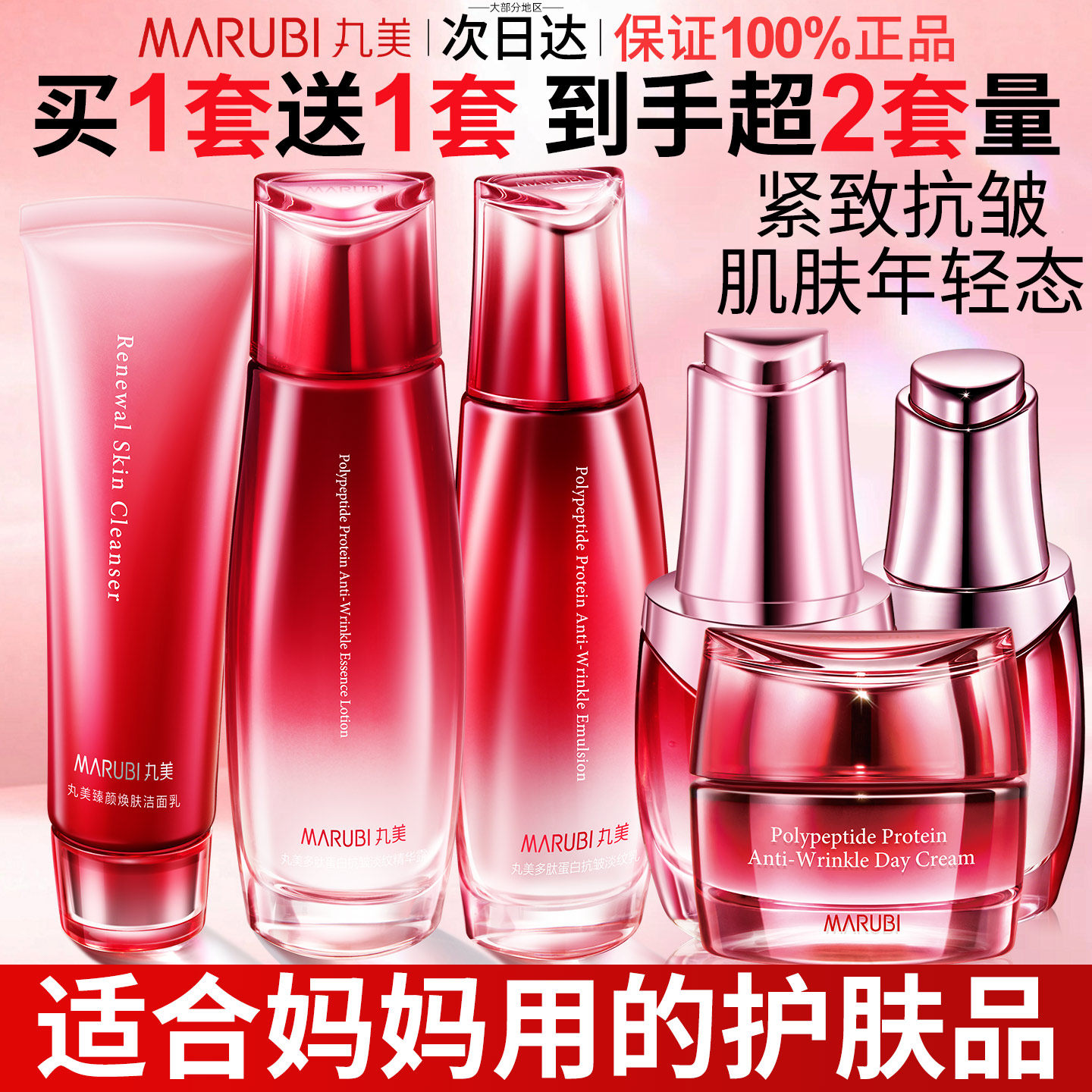 丸美多肽蛋白水乳套装中年妈妈抗皱紧致化妆护肤品官方旗舰店正品