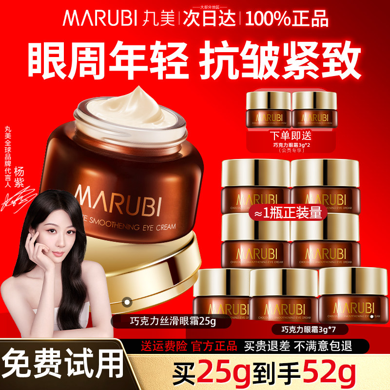 丸美巧克力眼霜抗皱紧致淡化细纹提亮眼周改善暗沉官方旗舰店正品