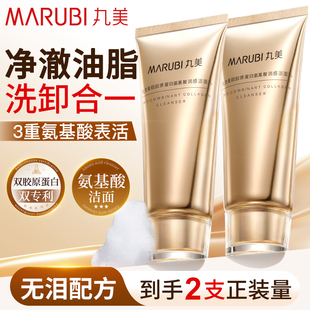 丸美胶原蛋白小金针氨基酸洁面乳洗面奶清洁保湿官方旗舰店正品女