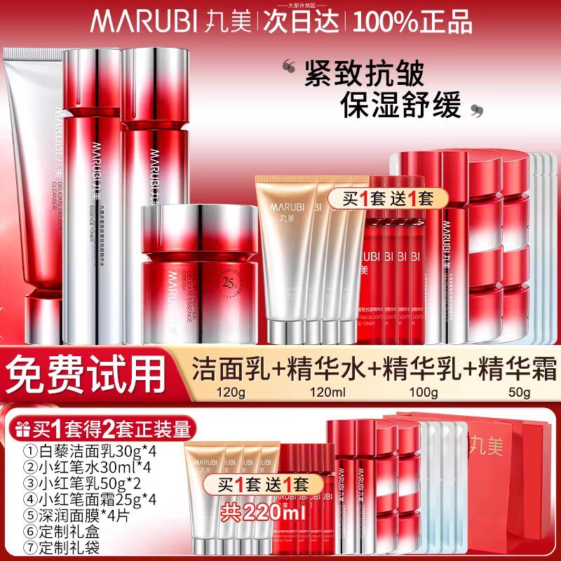 丸美小红笔套装胜肽紧致毛孔保湿