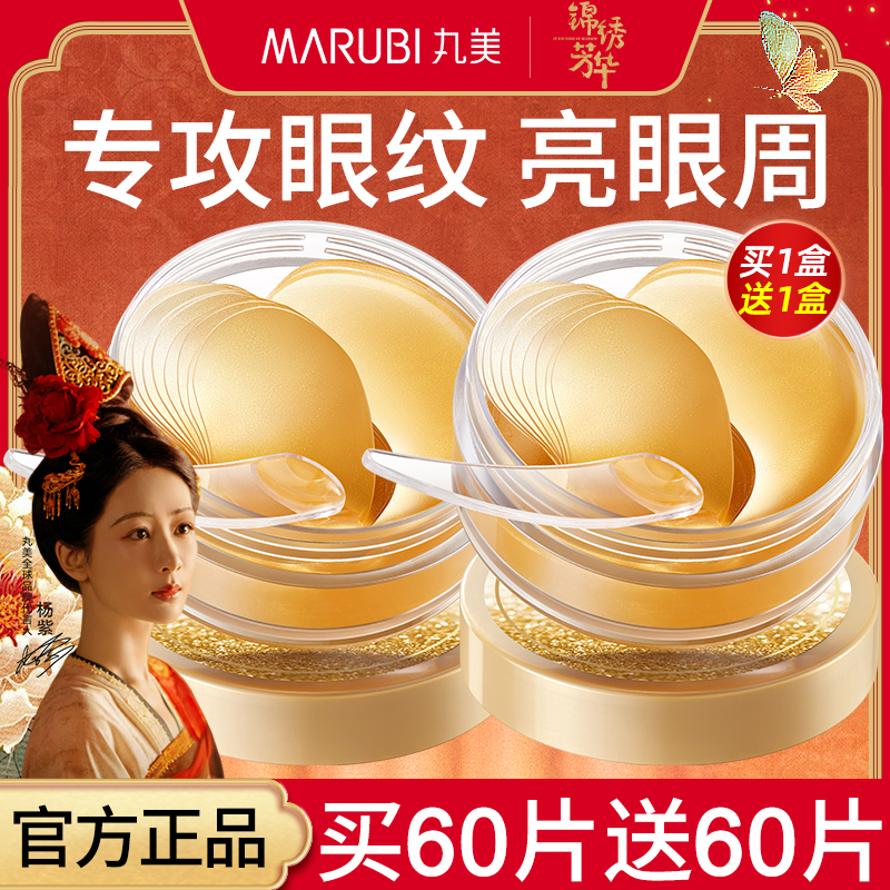 丸美眼膜貼抗皺緊致淡化細紋正品