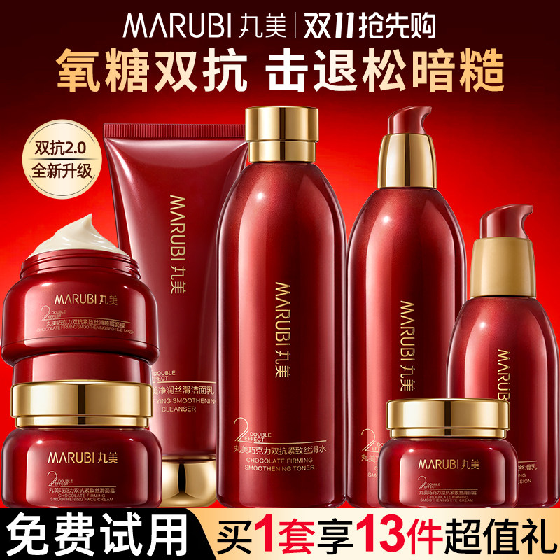 丸美巧克力双抗水乳套装抗皱紧致保湿化妆品全套护肤品女官方正品