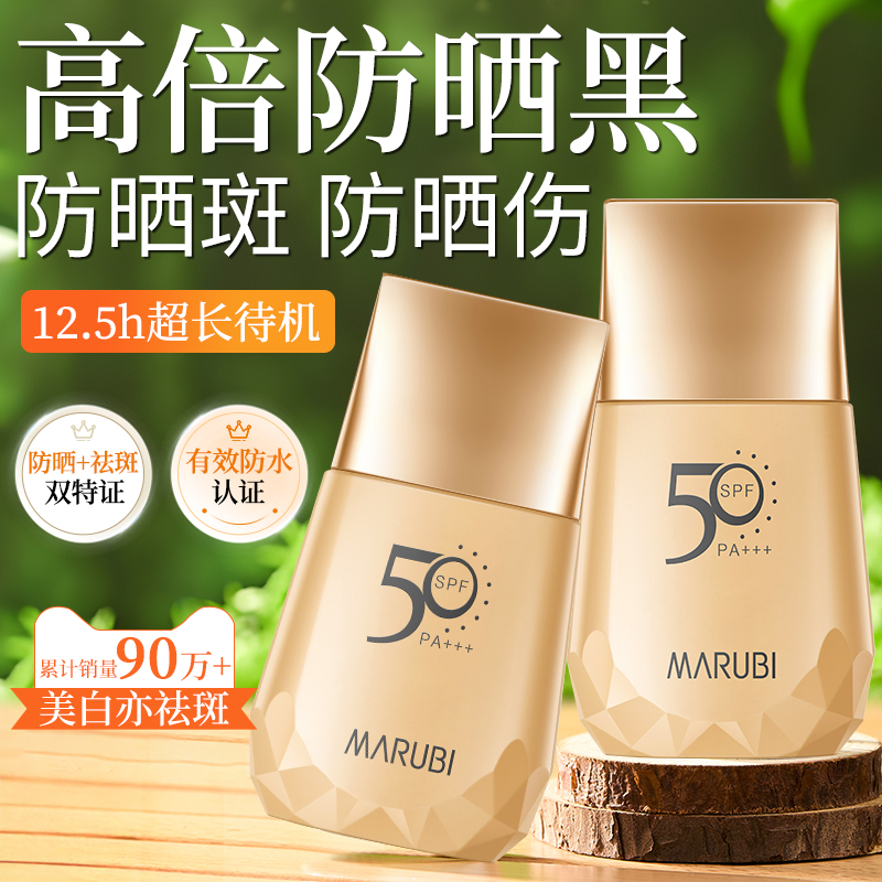 丸美防晒霜50倍防紫外线隔离清爽不油腻女高倍防晒正品官方旗舰店