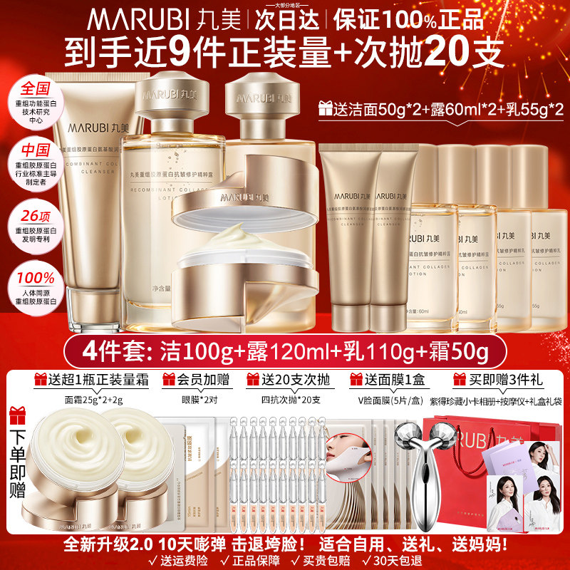 丸美重组胶原蛋白小金针水乳护肤品套装紧致抗皱嘭弹官方正品旗舰