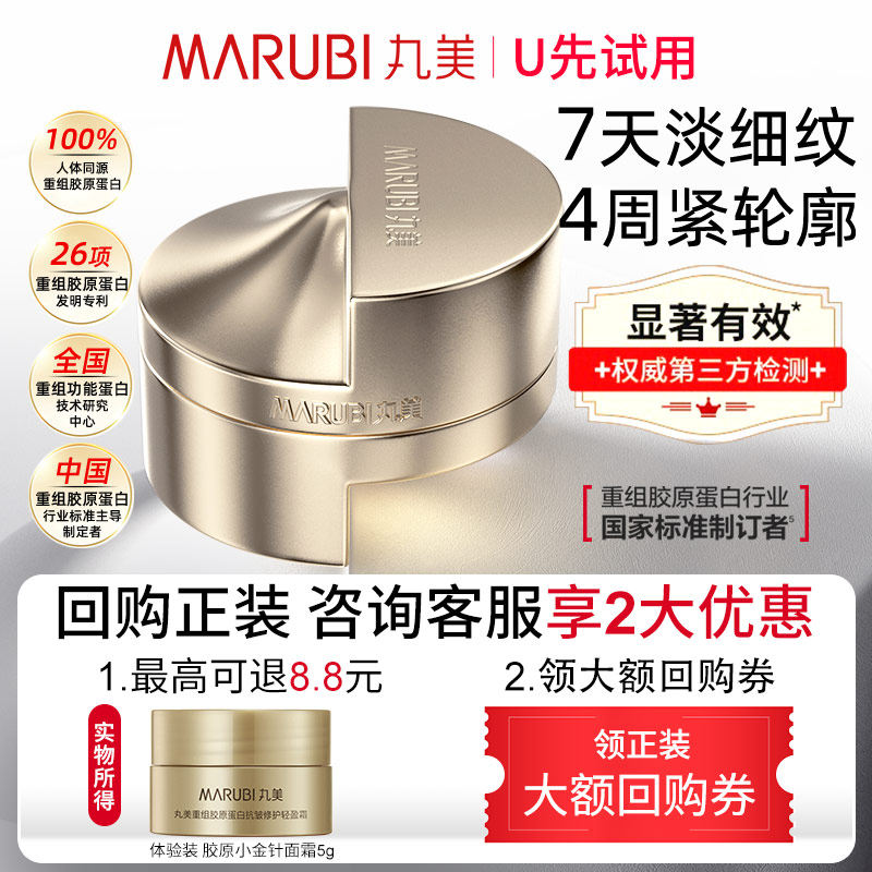 【天猫U先试用】丸美小金针面霜重组胶原蛋白抗皱修护盈润霜小样