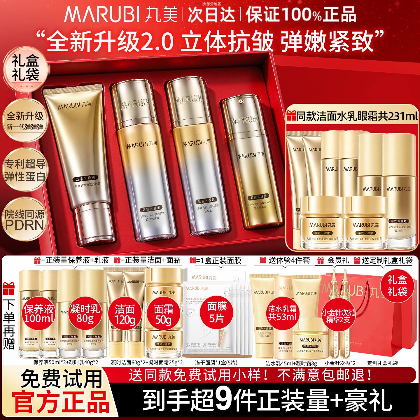 丸美护肤品套装凝时2.0弹力蛋白水乳抗皱紧致护肤妈妈礼物正品女