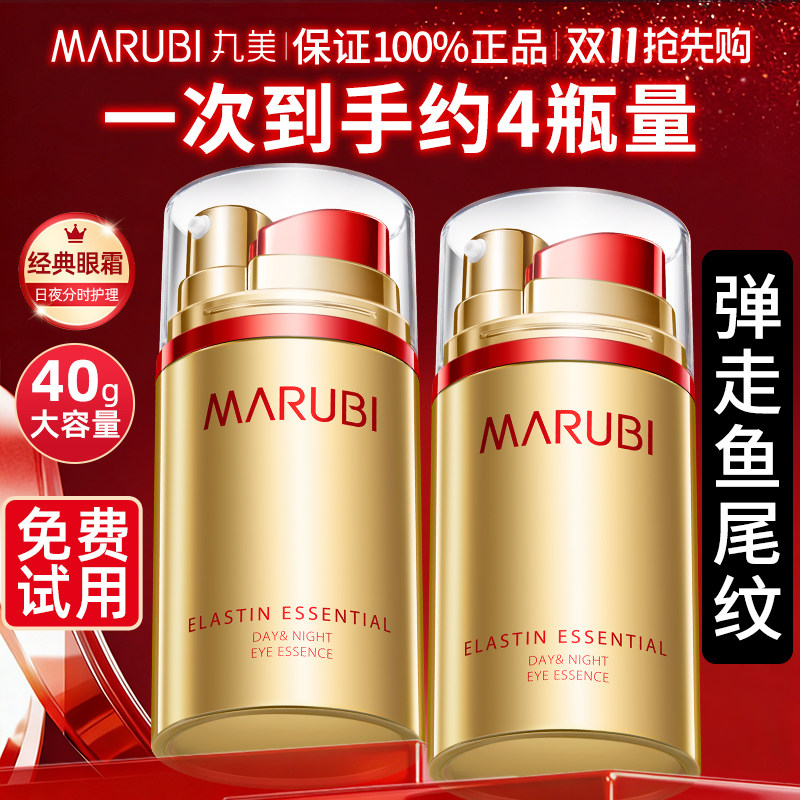 丸美日夜眼霜官方正品女弹力蛋白抗皱紧致去淡化细纹提亮眼周精华