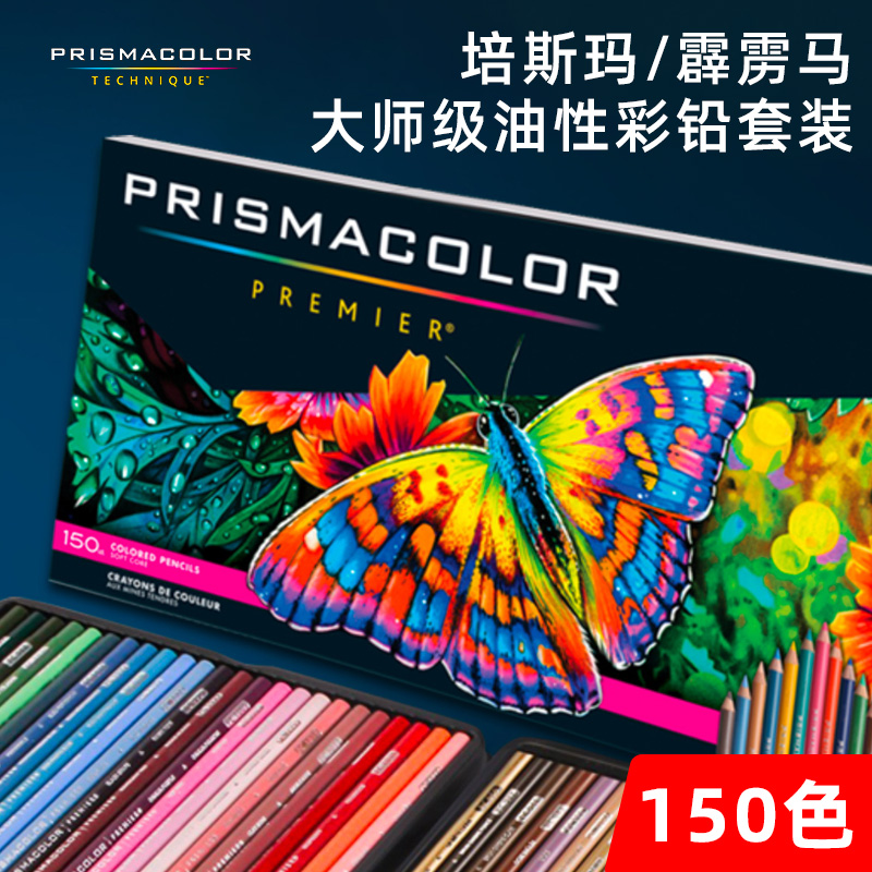 美国进口Prismacolor霹雳马彩色铅笔油性彩铅笔12/24/36/48/72/150色套装彩手绘美术学生专业铅笔白色