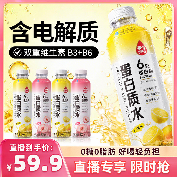白象蛋白质水电解质水0糖0脂肪饮料户外运动健身蛋白饮品功能饮料