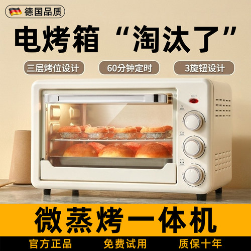 电烤箱40升多功能家用小型微波炉烤箱蒸箱三合一大容量蒸烤一体机