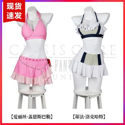 现货FF7终幻想7重生蒂法·洛克哈特爱丽丝泳装cosplay5394+5392