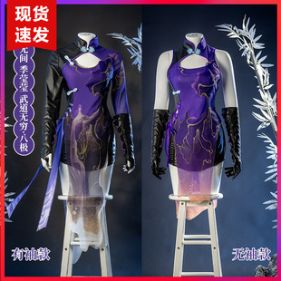 现货娜多CG长袖版永劫无间cos季莹莹八极武道无穷旗袍cosplay服装
