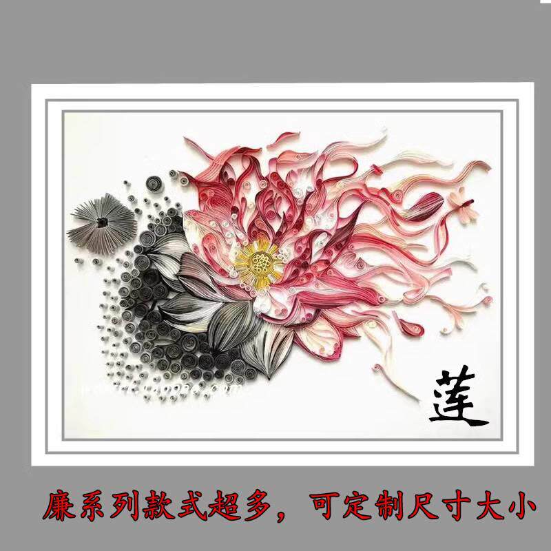 廉洁清政衍纸画水墨莲花学生diy幼教作业a3折纸画设计手工材料包