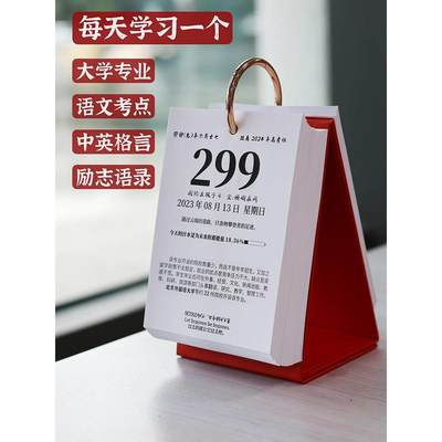 2024年高考倒计时日历每天了解一个大学本科专业简介志愿填报信息