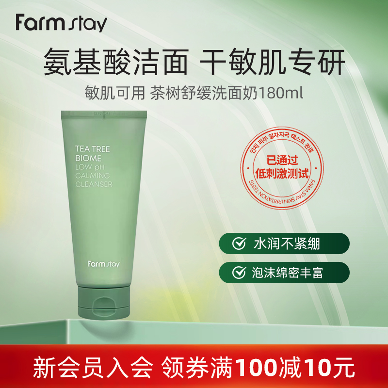 韩国直邮Farmstay法曼媞茶树温和洁净舒缓洗面奶 干敏肌专用180ml