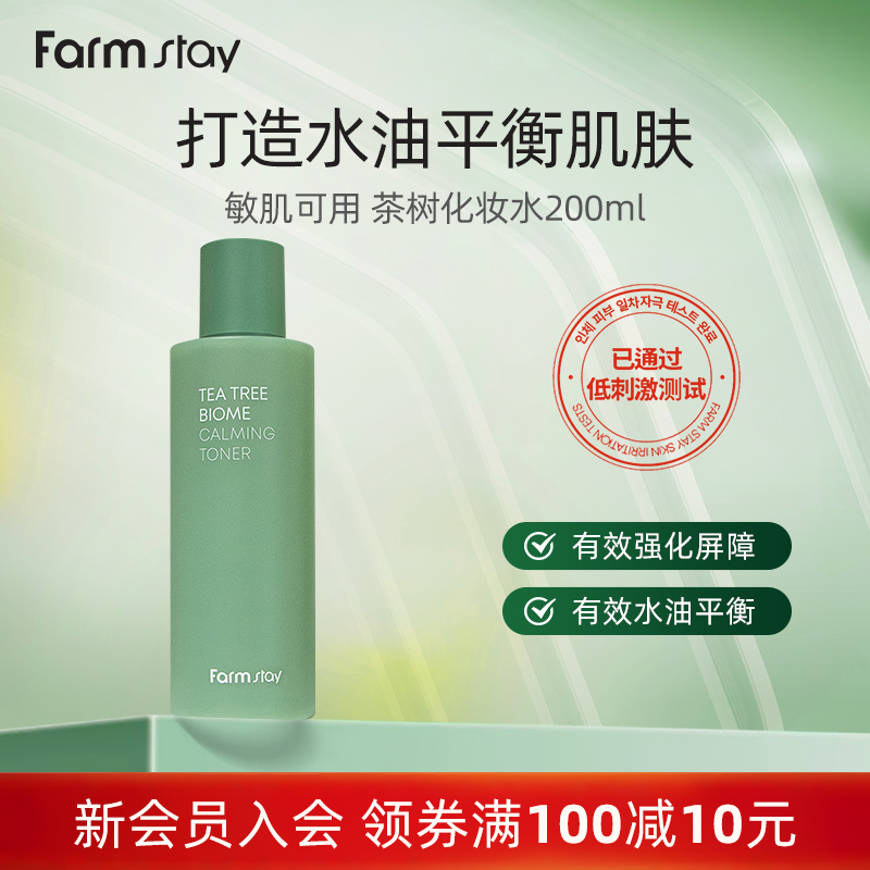 韩国直邮Farmstay法曼媞茶树系列舒缓褪红敏肌痘肌爽肤水200ml