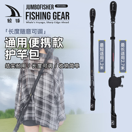 鲸锋路亚保护套护杆带鱼竿袋保护套杆包背带水滴轮纺车轮收纳包