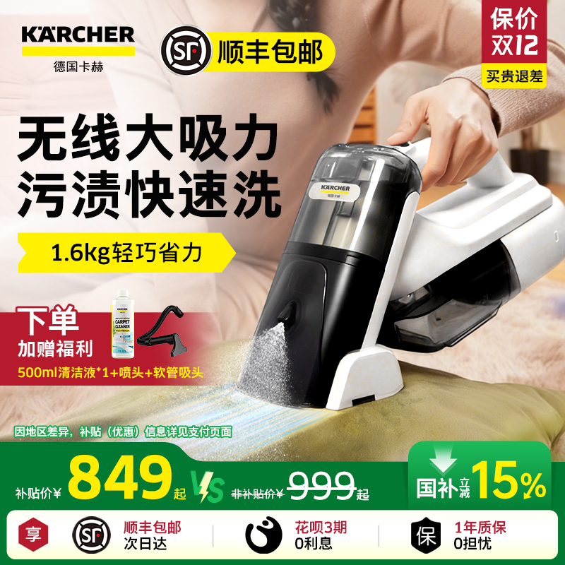 【补贴15%】卡赫无线布艺清洗机