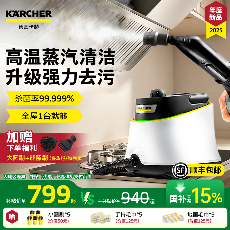 【补贴15%】德国卡赫蒸汽清洁机