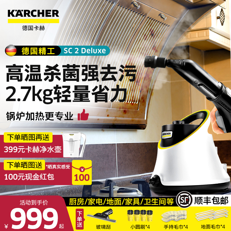 德国卡赫家用高温高压蒸汽清洁机厨房家电空调消毒多功能一体机