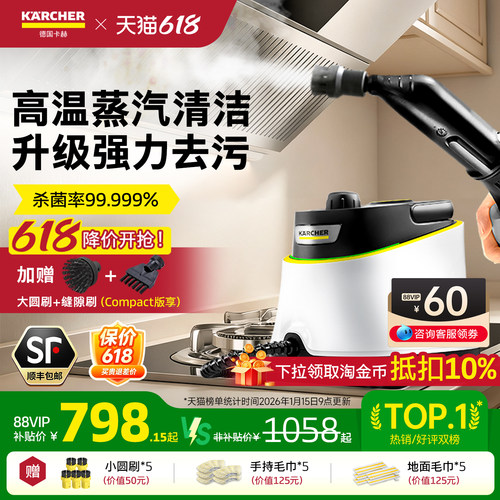 【补贴15%】德国卡赫蒸汽清洁机